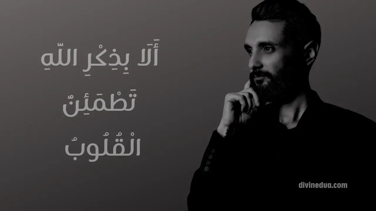 Visual guide for the 3x3x3 method using Dua for anxiety and stress with a hand on the heart and Quranic verse.